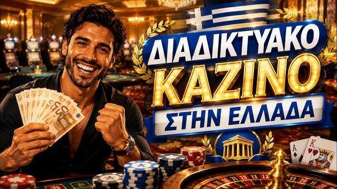 Νόμιμα Online Casino στην Ελλάδα - Οδηγός για Παίκτες 1910127427 Νόμιμα Online Casino στην Ελλάδα - Οδηγός για Παίκτες 1910127427